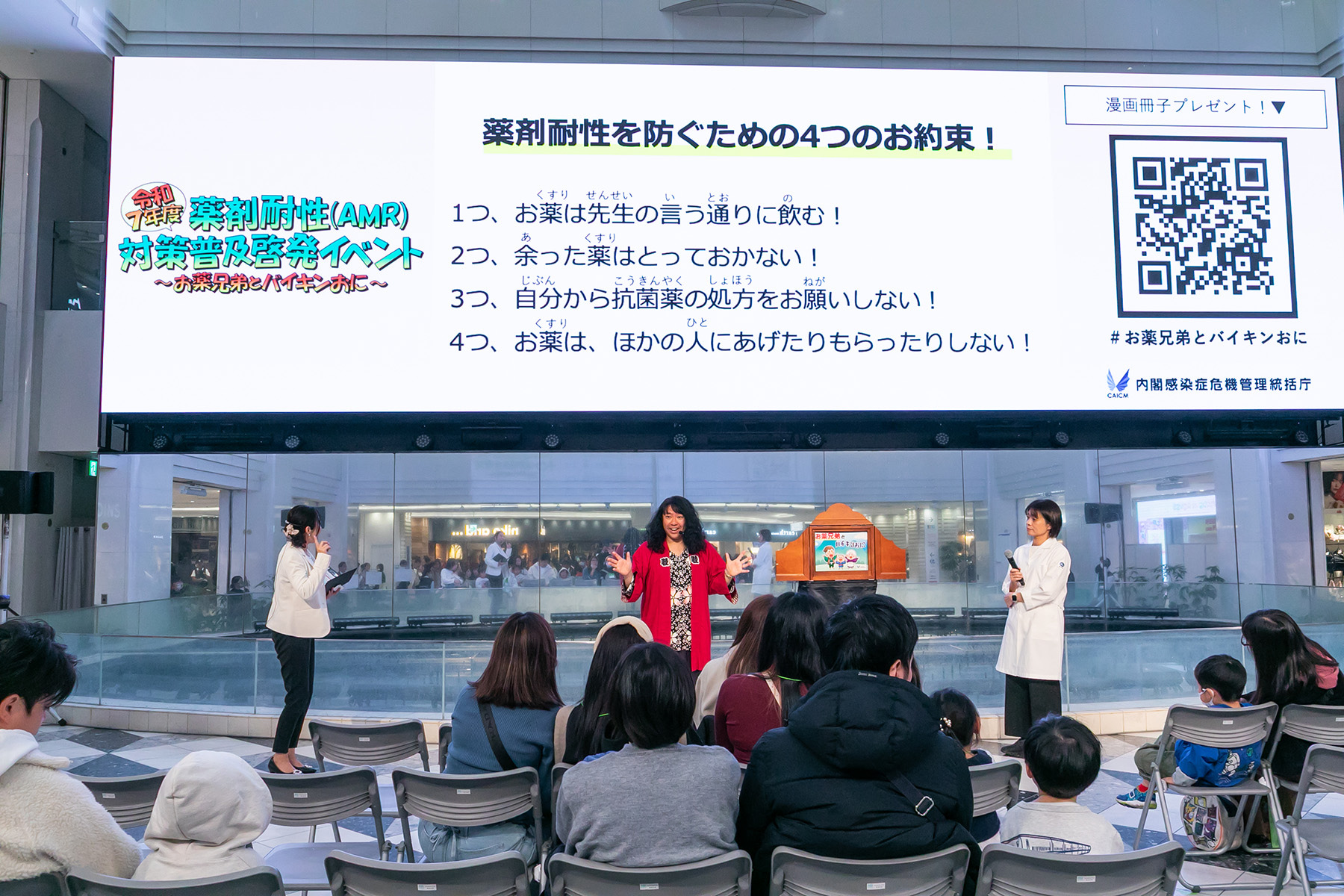 写真:令和7年度 薬剤耐性(AMR)対策普及啓発イベントの様子