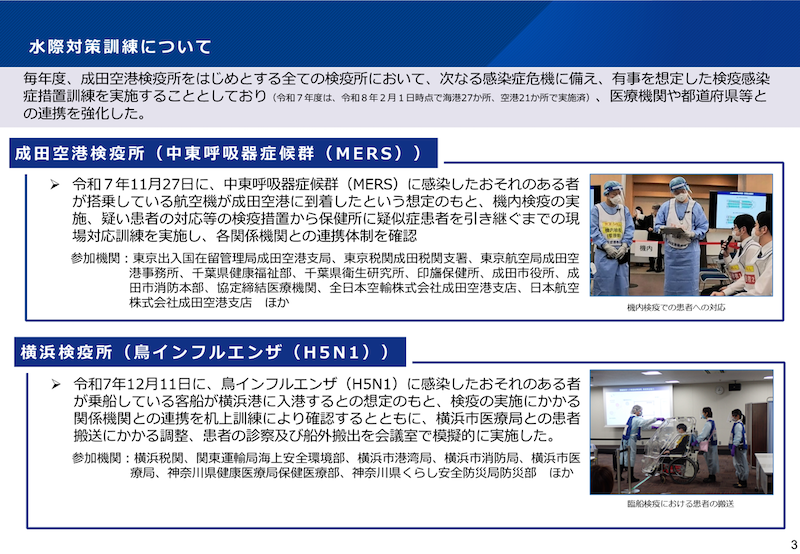 水際対策訓練について