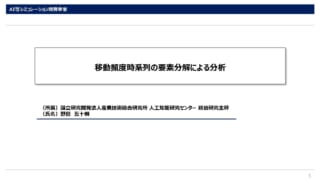 移動頻度時系列の要素分解による分析_ページ_01