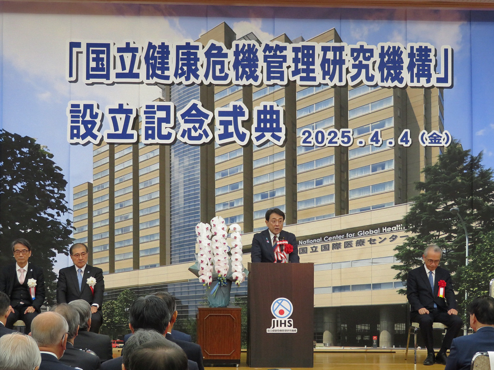 写真：国立健康危機管理研究機構（JIHS）設立記念式典の様子2