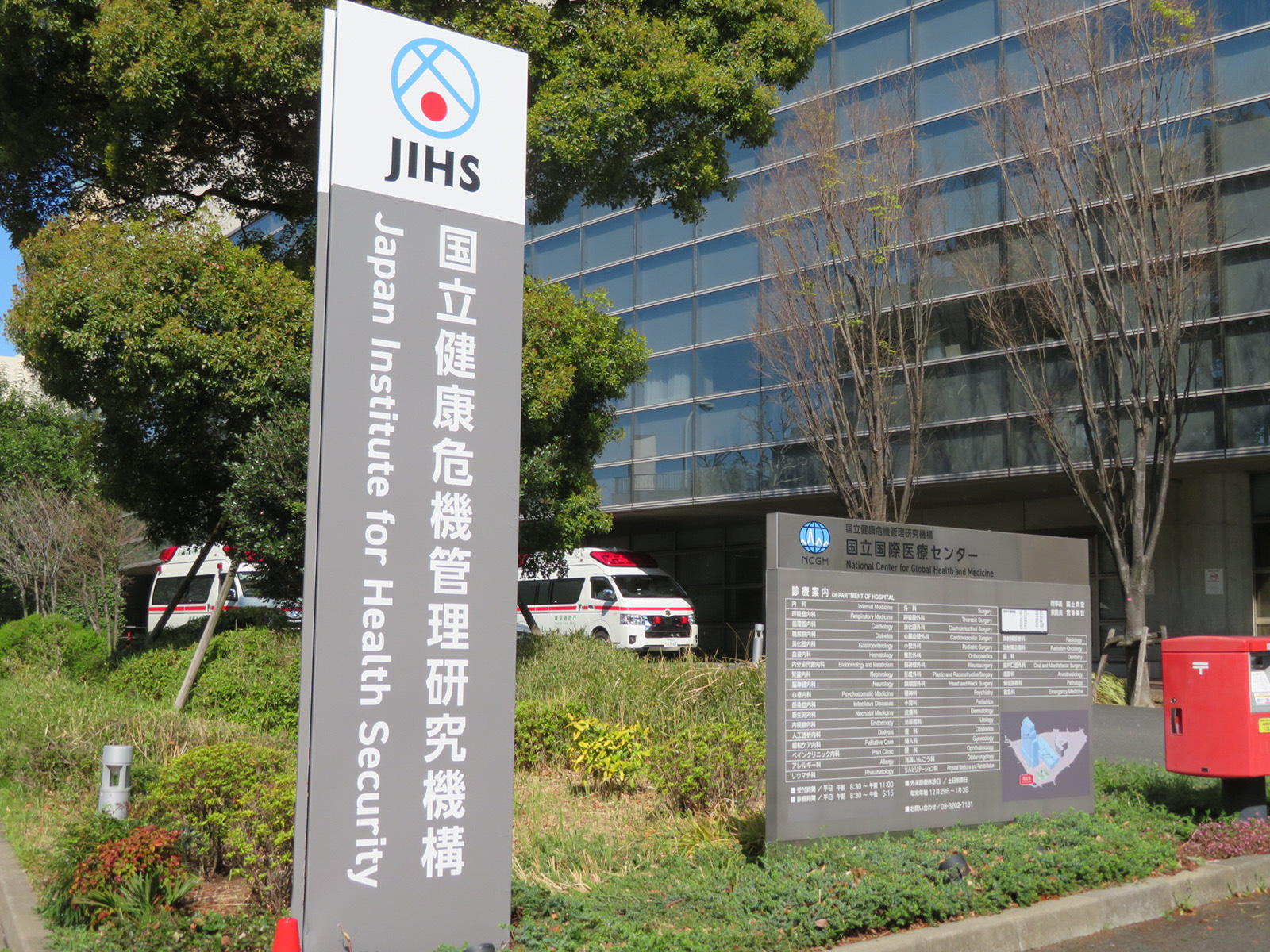 写真：国立健康危機管理研究機構（JIHS）