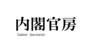 内閣官房 Cabinet Secretariat