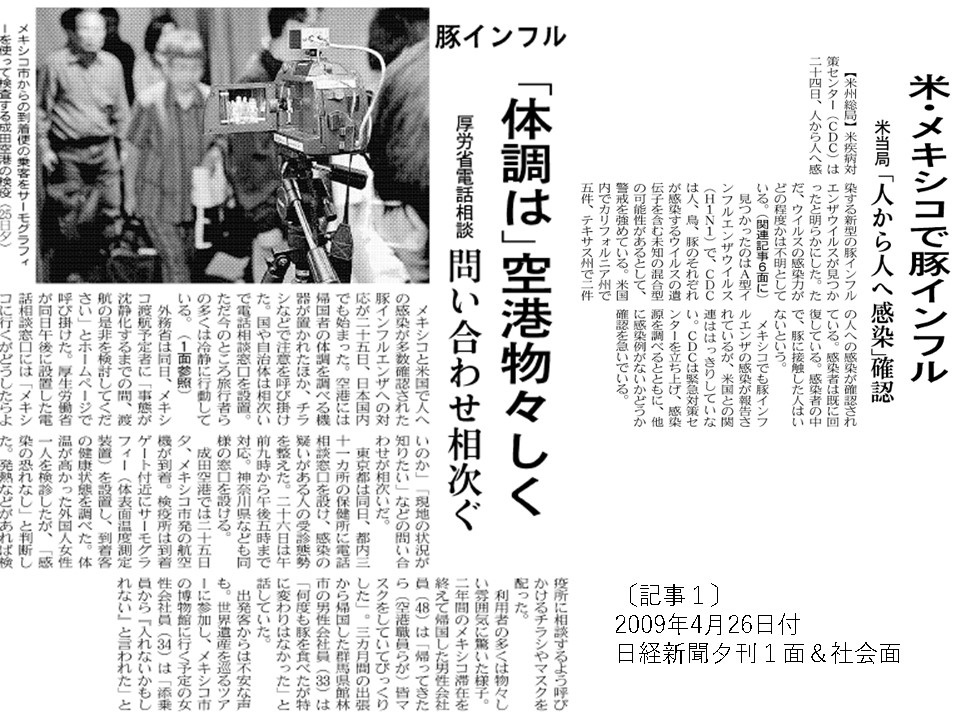 2009年新型インフルエンザ ―「未知の感染症」をどのように報じたのか?― | 内閣感染症危機管理統括庁ホームページ 2009年新型インフルエンザ ―「未知の感染症」をどのように報じたのか?― | 内閣感染症危機管理統括庁ホームページ