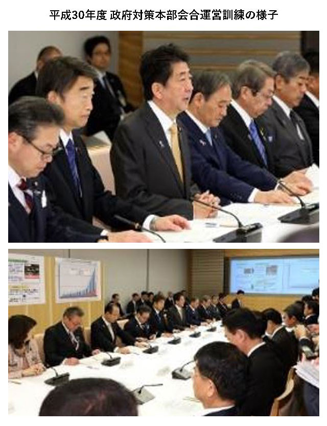 平成30年度 政府対策本部会合運営訓練の様子