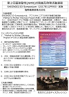 SHIONOGI ID Symposium(2017年12月9日)実施