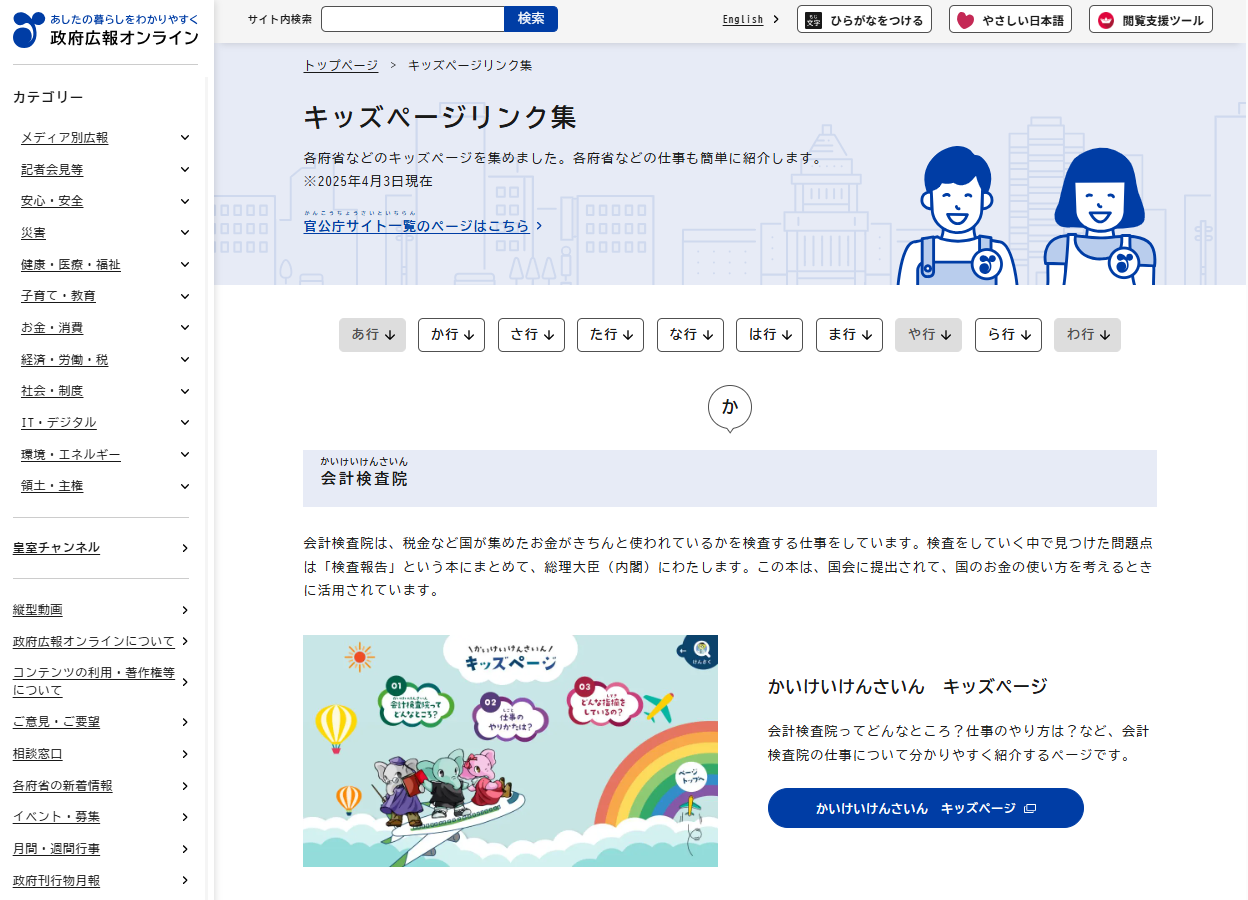 政府広報オンライン キッズページ